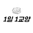 9iIBRKMmcSo-channel-avatar-1일1교양 and 카시오페아출판사