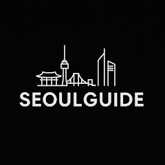 서울가이드