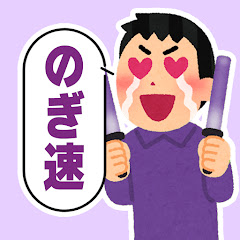 のぎ速【坂道反応まとめ】アイコン画像