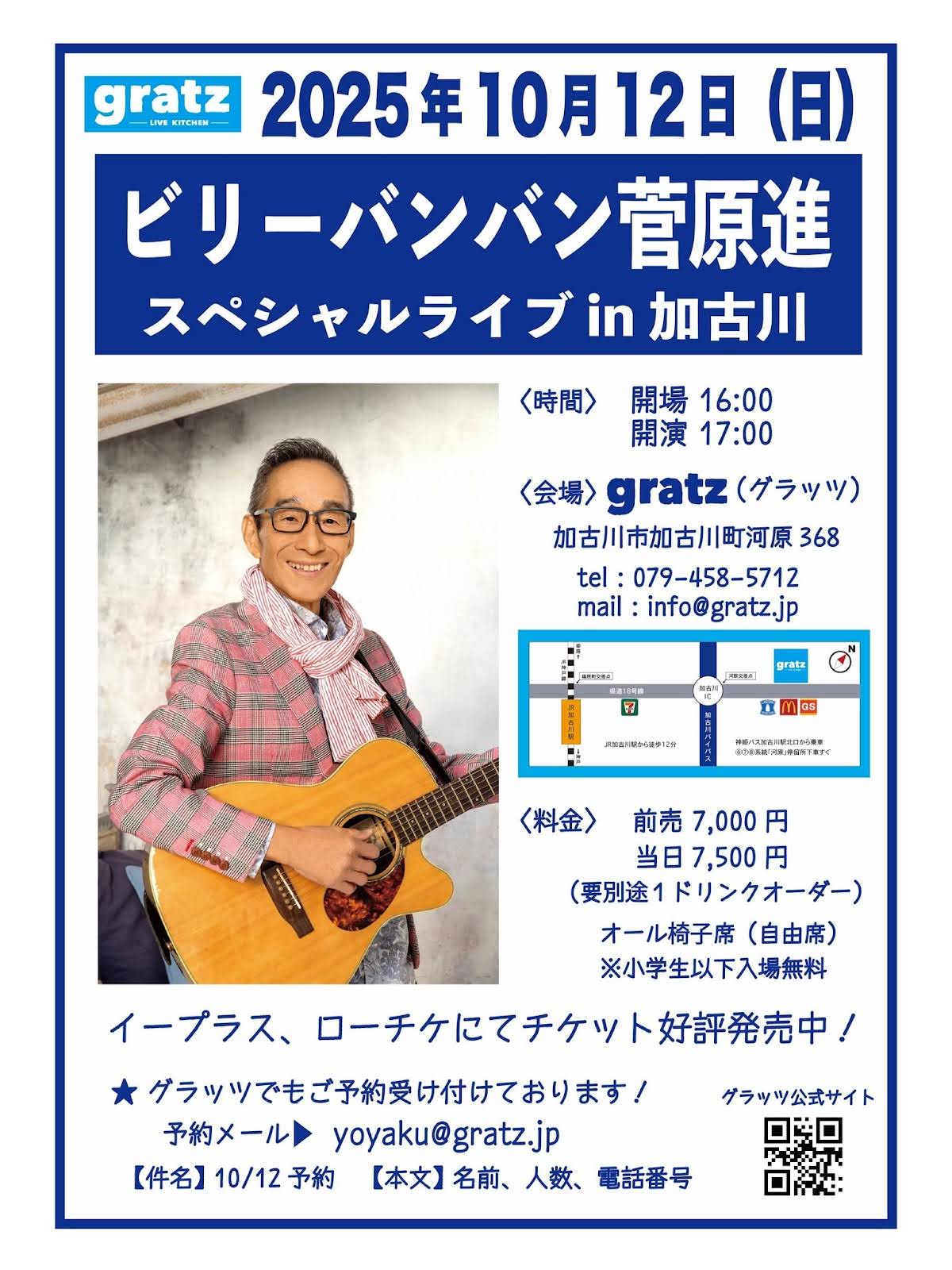 菅原進 関連　ビリー・バンバン　3年越しの45th Anniversary Billy BanBan 3年越しの45th Anniversary ～“兄”と“弟”の復活祭～SP