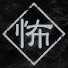 n-VyPOPbzbo-channel-avatar-ウラ怖い話倶楽部