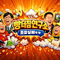빵터짐연구소 | 웃참실패ㅋㅋ