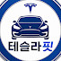 BY3xz2L-low-channel-avatar-테슬라핏