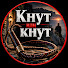 iOrKzb3oNp0-channel-avatar-КНУТ ИЛИ КНУТ