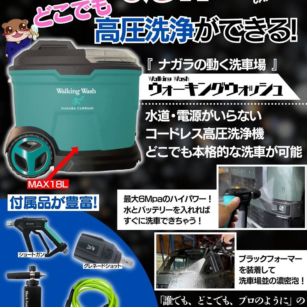 ながら洗車　ウォーキングウォッシュ　 Walking Wash 高圧洗浄機本体 Amazon.co.jp: 【ながら洗車】ウォーキングウォッシュ 『 動く洗車場