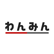 わんみん | 高専生・大学生のための数学解説
