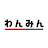 わんみん | 高専生・大学生のための数学解説