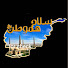 DwFPW1gMtlM-channel-avatar-سلام هموطن 