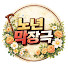 e3BaaiiM2mg-channel-avatar-노년 막장극