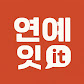 연예잇