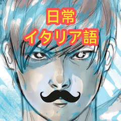 日常イタリア語アイコン画像