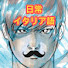 eZqgKKj3ybY-channel-avatar-日常イタリア語