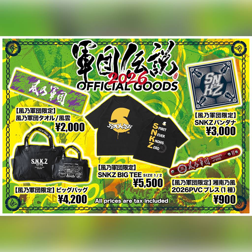 湘南乃風　激レア　風乃軍団限定ANNIVERSARYBAG　（5点セット） Post from 湘南乃風 - YouTube