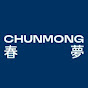 춘몽CHUNMONG