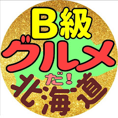 B級グルメだ!北海道アイコン画像