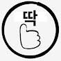 리뷰딱