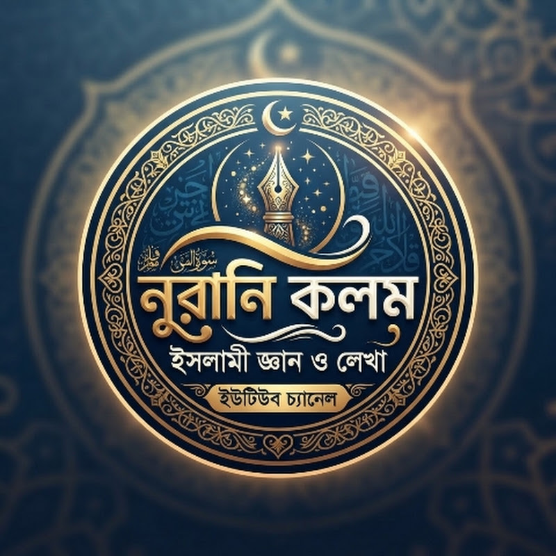 নূরানি কলম 001