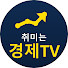 kyGiDi23VJE-channel-avatar-취미는 경제TV