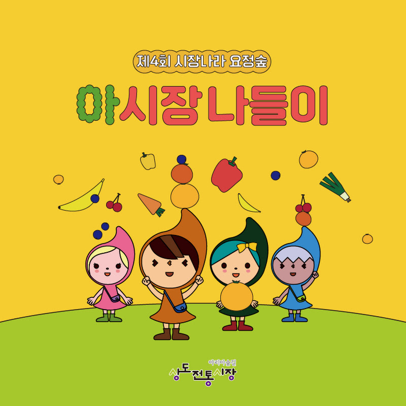 상도전통시장