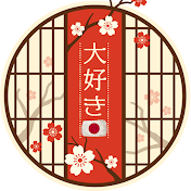 大好きジャパン【海外の反応】