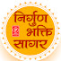s6A-9xPq-Yg-channel-avatar-Nirgun Bhakti Sagar