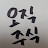 @정명호-m5n