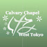 vJDrOq9CO2I-channel-avatar-カルバリーチャペル西東京Calvary Chapel West Tokyo