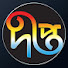 dcHUq93eh3U-channel-avatar-Deepto Movie