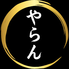 やらないつよさ