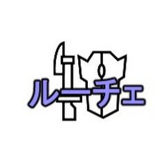 ルーチェのGUNLIFE