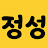 @시간과정성-f7u