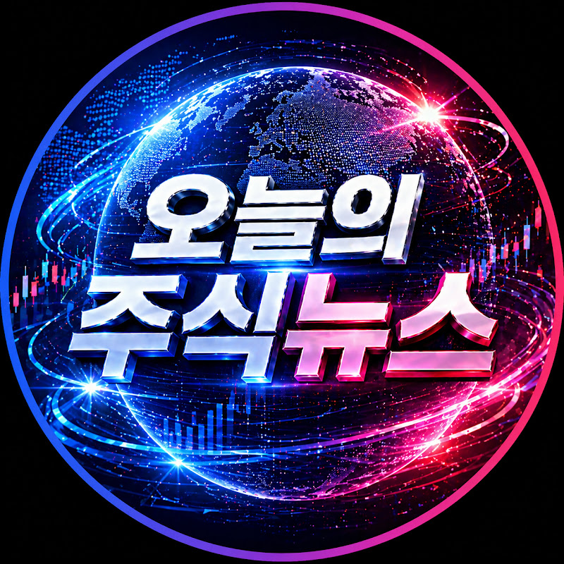 오늘의주식뉴스