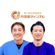 胃と腸の健康解説 内視鏡チャンネル