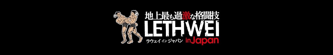 ILFJ Lethwei in Japan YouTube channel avatar