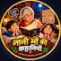 4l2ryJmIGKc-channel-avatar-नानी माँ की कहानियाँ