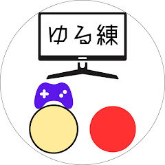 ゆっくり実況練習室