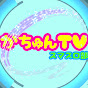 かちゅんTV【スマスロ部】