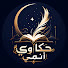 oC_L9a2t08I-channel-avatar-حكاويّ أنمي