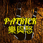 PATRICK樂與怒 Patrick Rock'n Roll