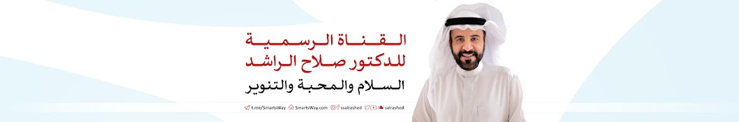 Salah Al-Rashed ØµÙ„Ø§Ø­ Ø§Ù„Ø±Ø§Ø´Ø¯ YouTube channel avatar