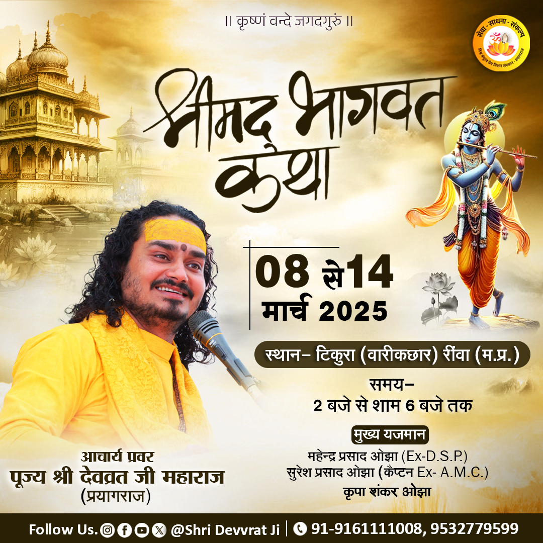 Post from Shri Devvrat Ji