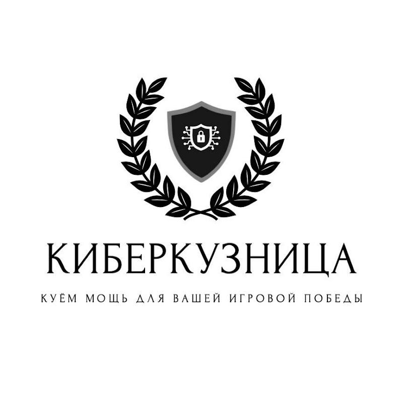 Кибер Кузница