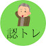 w3n4cst-6zo-channel-avatar-シニアの認トレ