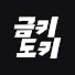 6M1XCfFzDU8-channel-avatar-금키도키