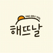 해뜨날