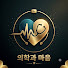 ohPyagZjeoQ-channel-avatar-한국의료 감동실화