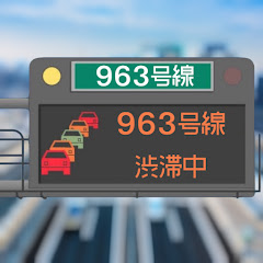 963号線渋滞中アイコン画像