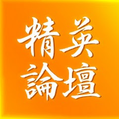 精英論壇アイコン画像