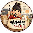 5AzSPjygA24-channel-avatar-역사한편이야기