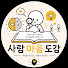 Puz2GWbfWz8-channel-avatar-사람 마음 도감